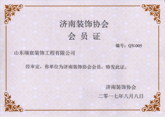 济南市装饰协会理事单位