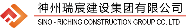 神州瑞宸建设集团有限公司