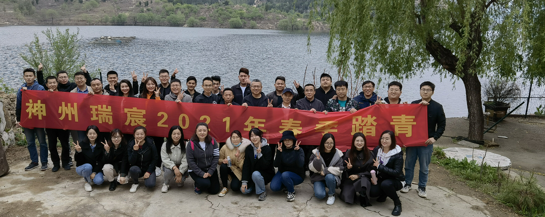 神州瑞宸建设集团有限公司踏春烧烤
